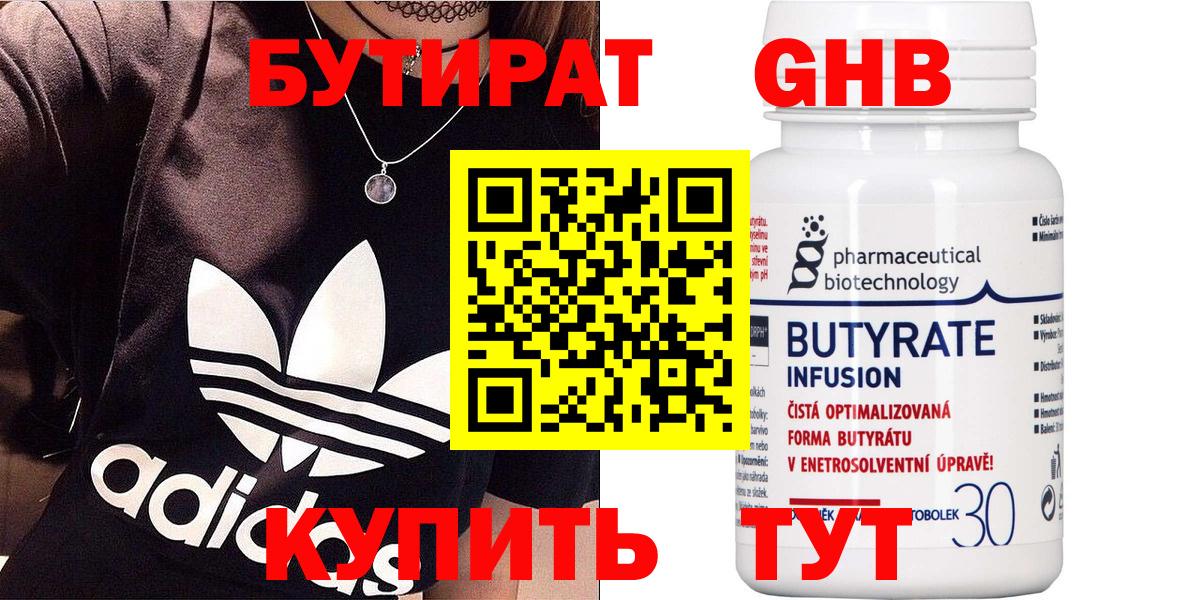 Лениногорск  Бутират  Вход с VPN  Бутират вода 