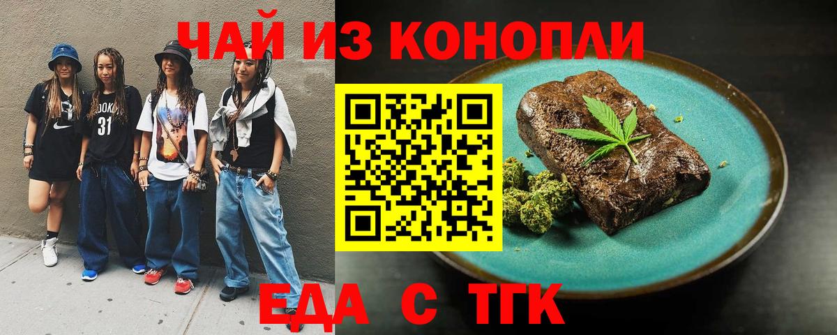 Еда ТГК марихуана  Вход с VPN  Лениногорск 
