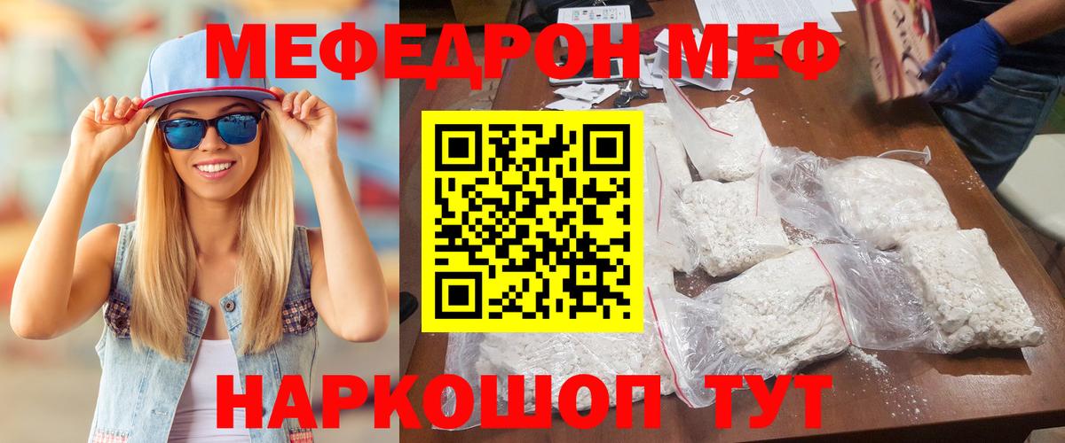 МЕФ кристаллы Лениногорск